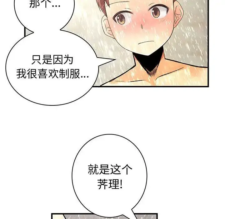 漫画《内衣社的新职员》第25章第61张图
