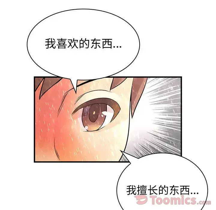 漫画《内衣社的新职员》第25章第65张图