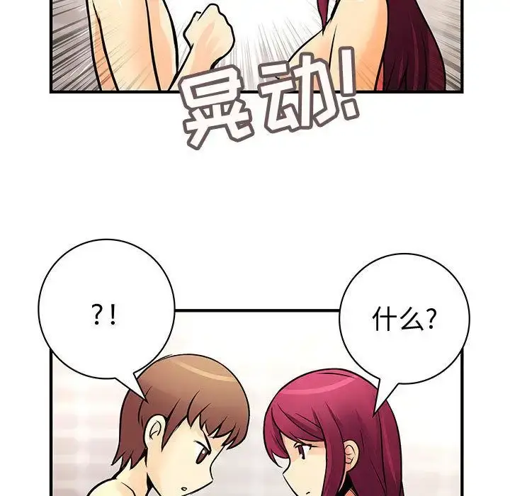 漫画《内衣社的新职员》第25章第67张图