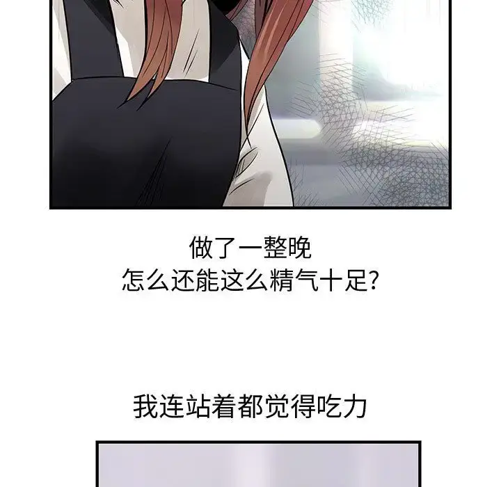 漫画《内衣社的新职员》第25章第83张图