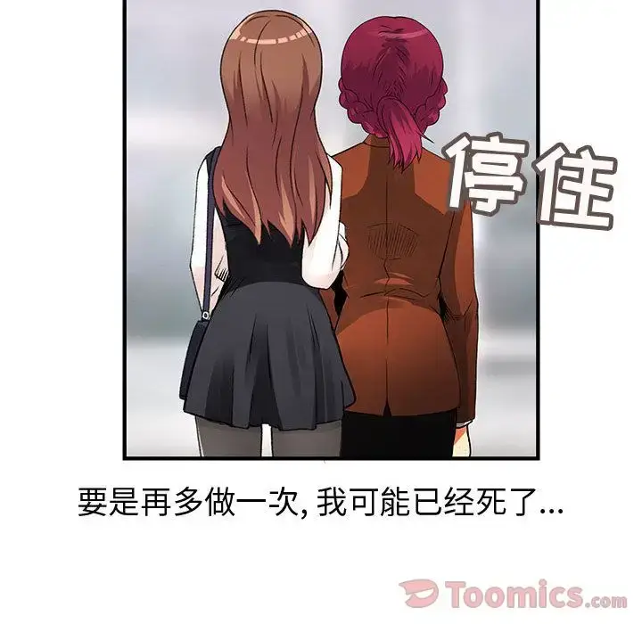 漫画《内衣社的新职员》第25章第84张图