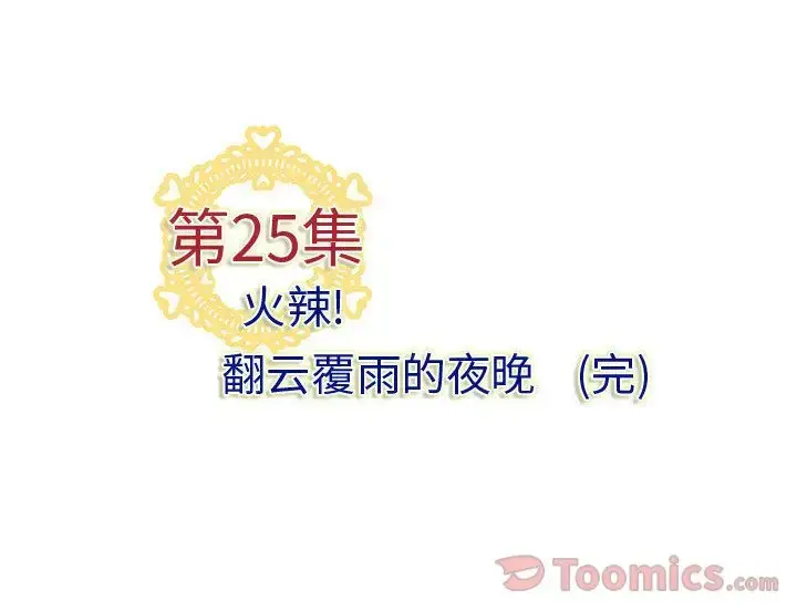 漫画《内衣社的新职员》第25章第96张图