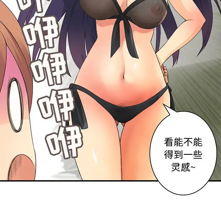 漫画《内衣社的新职员》第3话第10张图