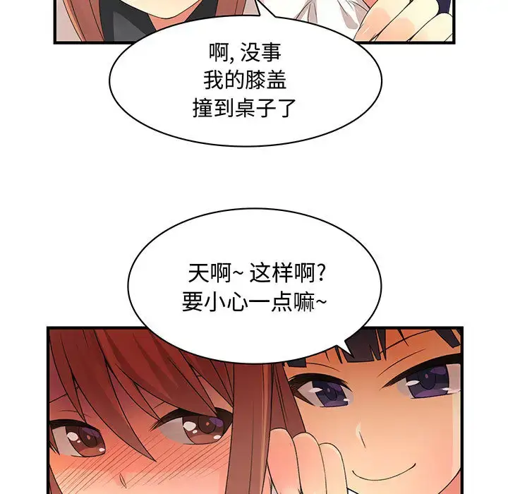 漫画《内衣社的新职员》第3话第14张图