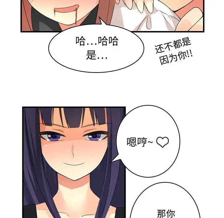 漫画《内衣社的新职员》第3话第15张图