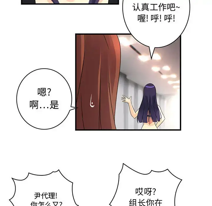 漫画《内衣社的新职员》第3话第16张图