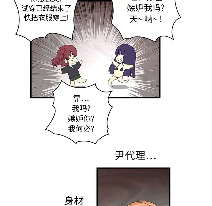 漫画《内衣社的新职员》第3话第17张图