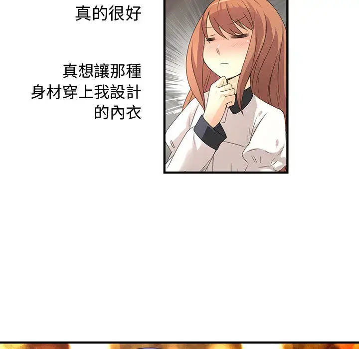 漫画《内衣社的新职员》第3话第18张图
