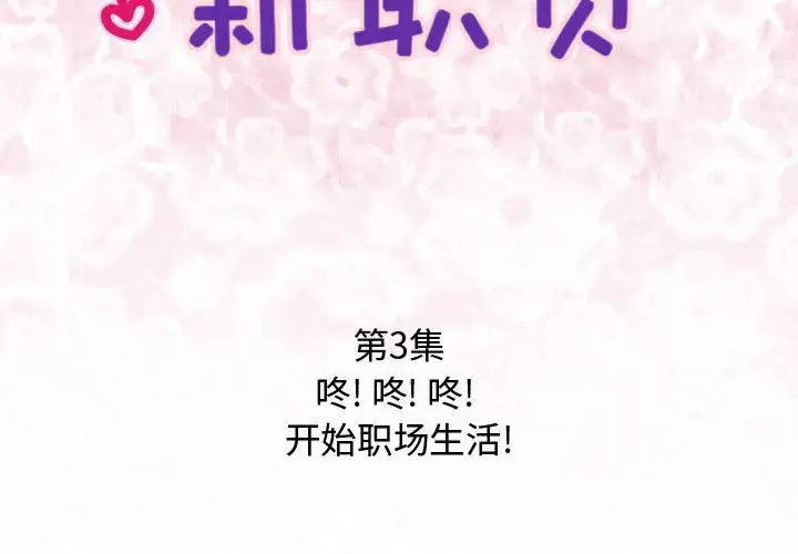 漫画《内衣社的新职员》第3话第2张图