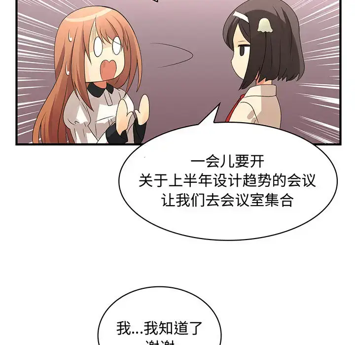 漫画《内衣社的新职员》第3话第25张图