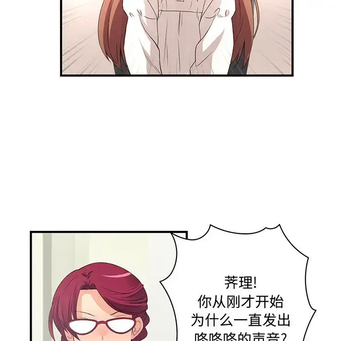 漫画《内衣社的新职员》第3话第35张图