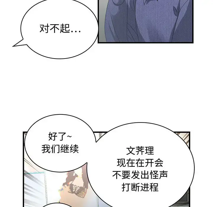 漫画《内衣社的新职员》第3话第37张图