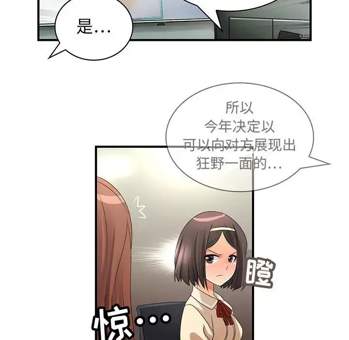 漫画《内衣社的新职员》第3话第38张图