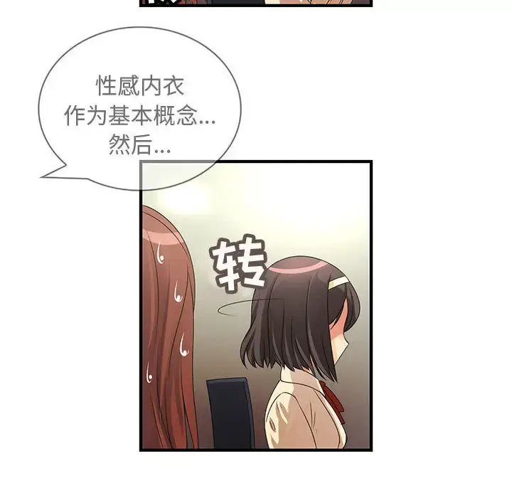 漫画《内衣社的新职员》第3话第39张图