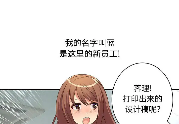 漫画《内衣社的新职员》第3话第4张图