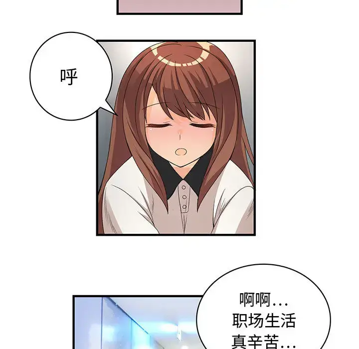漫画《内衣社的新职员》第3话第43张图