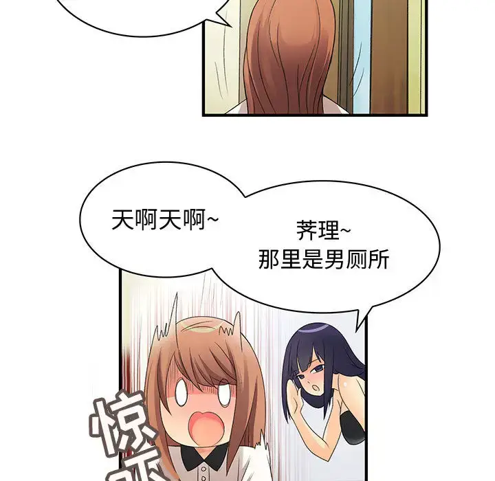 漫画《内衣社的新职员》第3话第45张图
