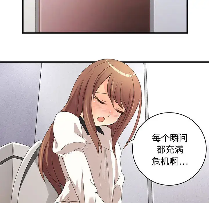 漫画《内衣社的新职员》第3话第50张图
