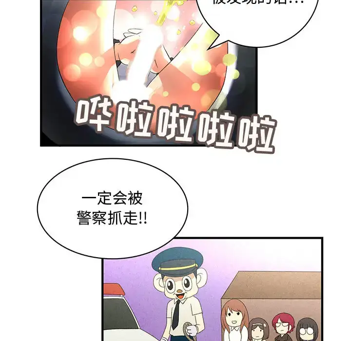 漫画《内衣社的新职员》第3话第52张图
