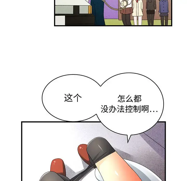 漫画《内衣社的新职员》第3话第53张图