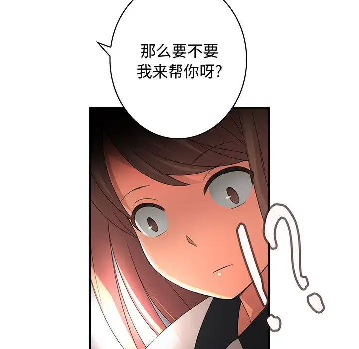 漫画《内衣社的新职员》第3话第55张图