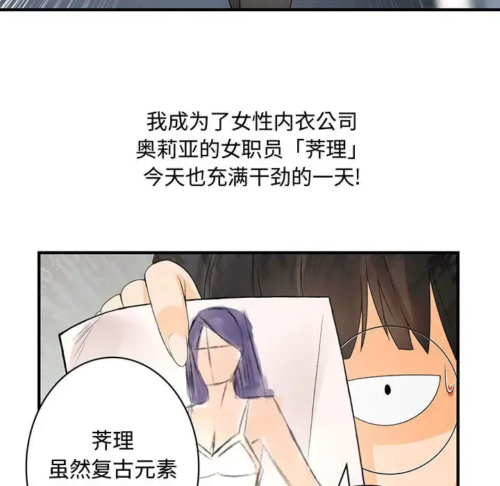 漫画《内衣社的新职员》第3话第6张图