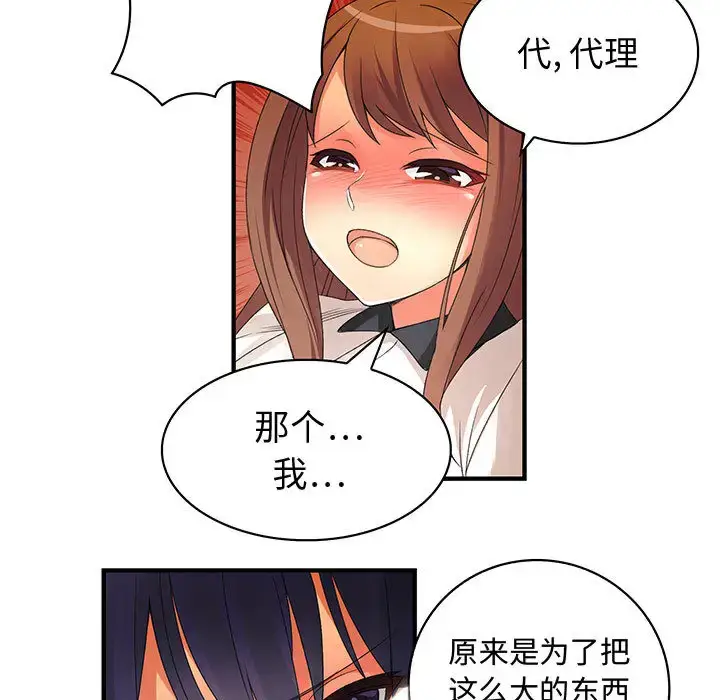 漫画《内衣社的新职员》第3话第64张图