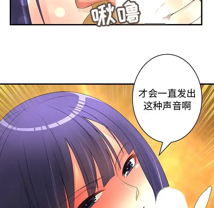 漫画《内衣社的新职员》第3话第66张图
