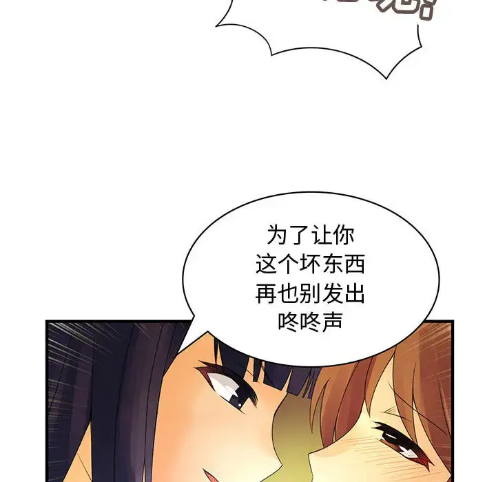 漫画《内衣社的新职员》第3话第68张图