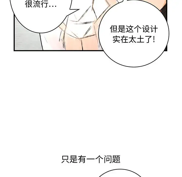 漫画《内衣社的新职员》第3话第7张图