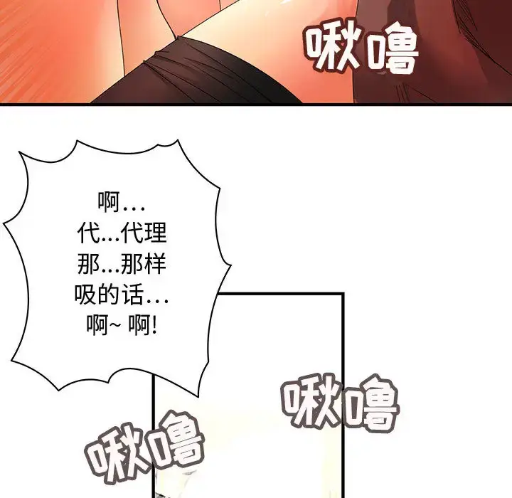 漫画《内衣社的新职员》第3话第72张图