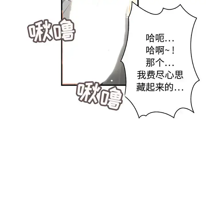 漫画《内衣社的新职员》第3话第73张图