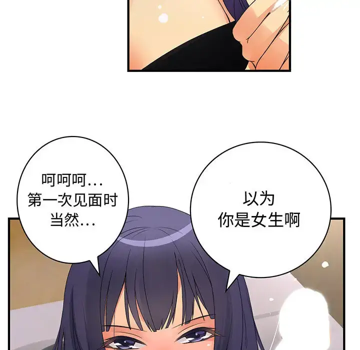 漫画《内衣社的新职员》第3话第76张图
