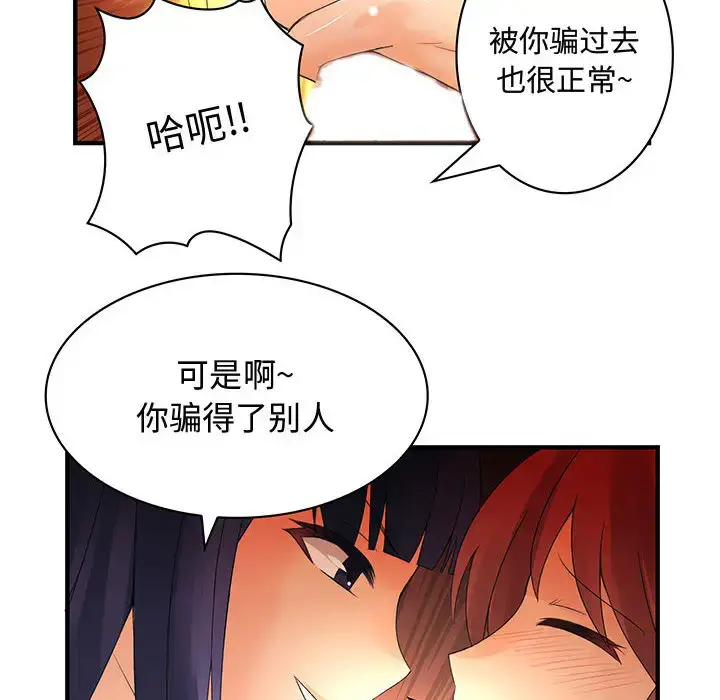 漫画《内衣社的新职员》第3话第78张图