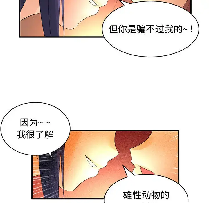 漫画《内衣社的新职员》第3话第79张图