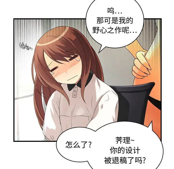 漫画《内衣社的新职员》第3话第8张图