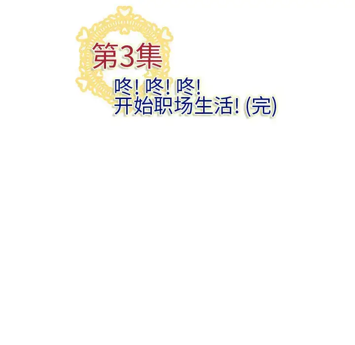 漫画《内衣社的新职员》第3话第84张图