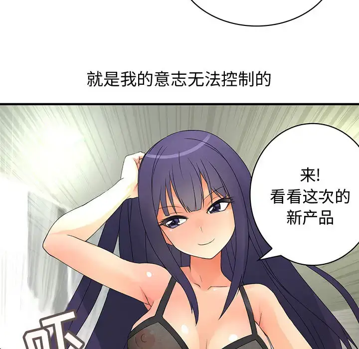 漫画《内衣社的新职员》第3话第9张图