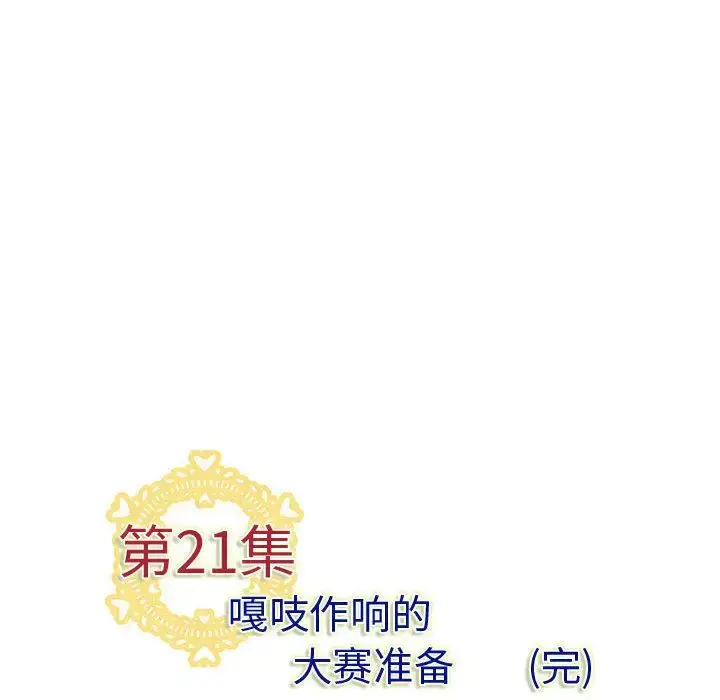 漫画《内衣社的新职员》第21章第104张图