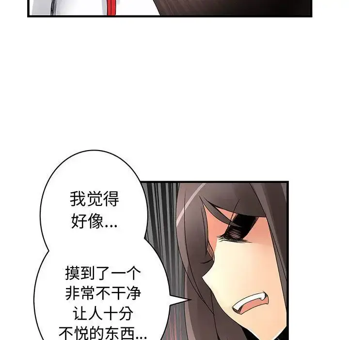 漫画《内衣社的新职员》第21章第18张图