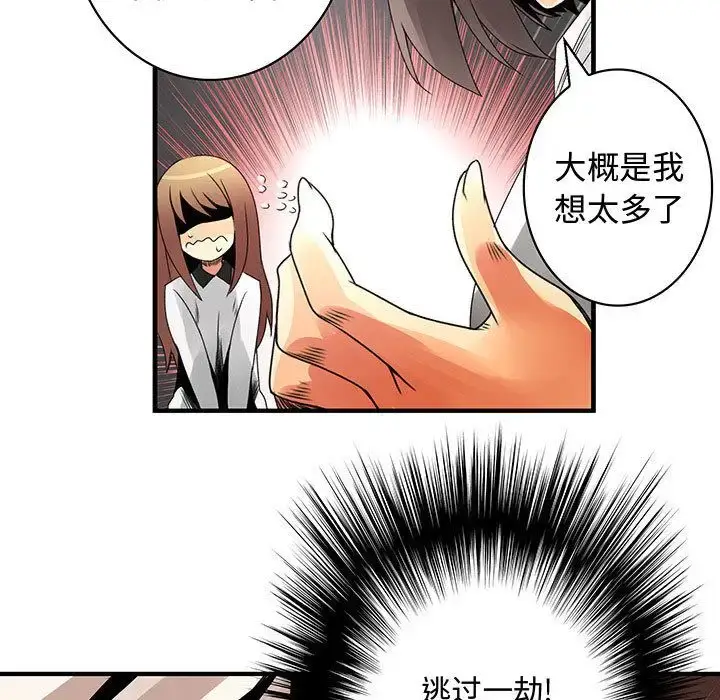 漫画《内衣社的新职员》第21章第19张图