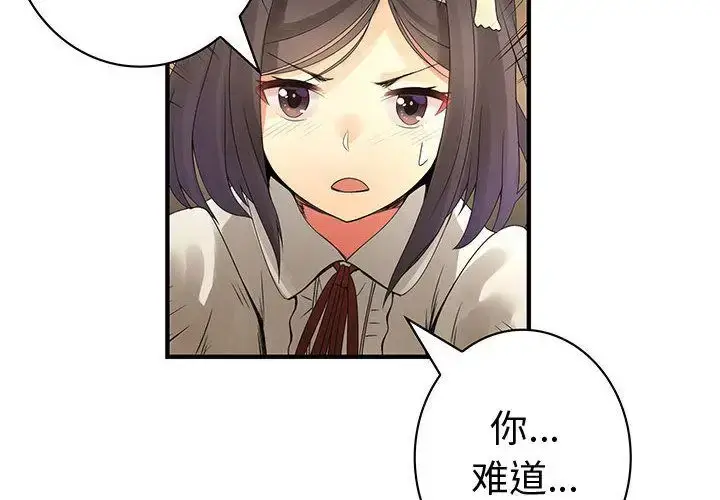 漫画《内衣社的新职员》第21章第2张图