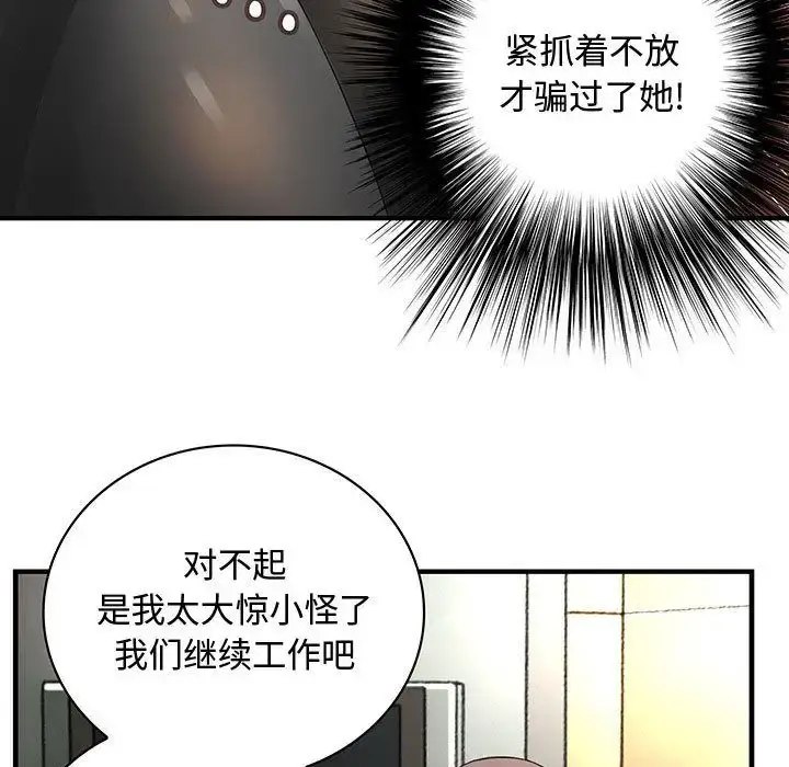 漫画《内衣社的新职员》第21章第21张图