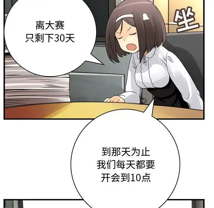 漫画《内衣社的新职员》第21章第22张图