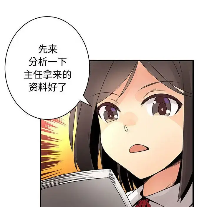 漫画《内衣社的新职员》第21章第24张图