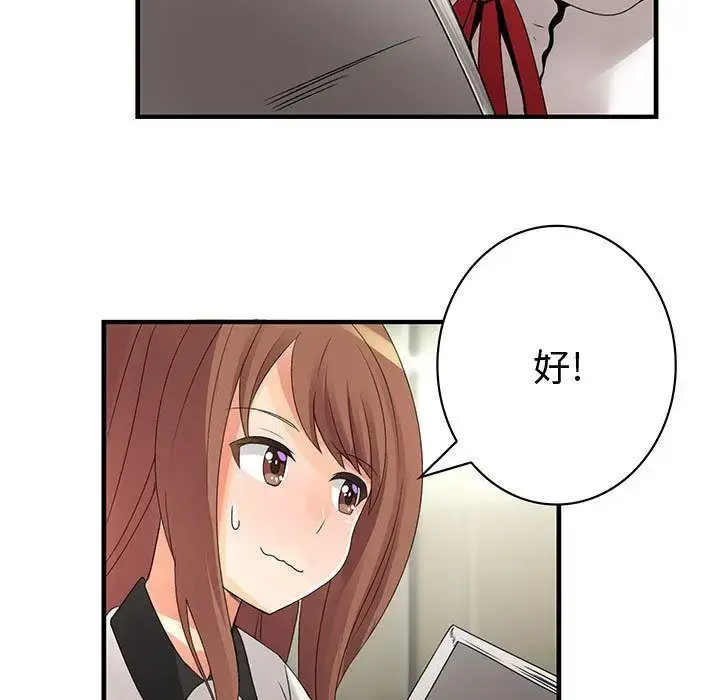漫画《内衣社的新职员》第21章第25张图