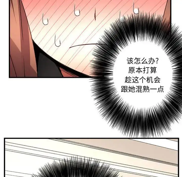 漫画《内衣社的新职员》第21章第28张图