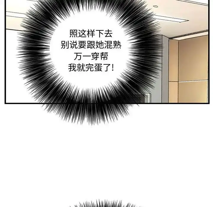 漫画《内衣社的新职员》第21章第29张图