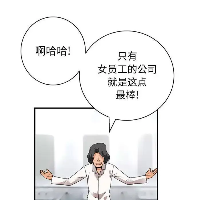 漫画《内衣社的新职员》第21章第37张图