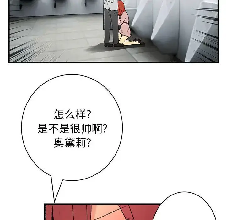 漫画《内衣社的新职员》第21章第39张图